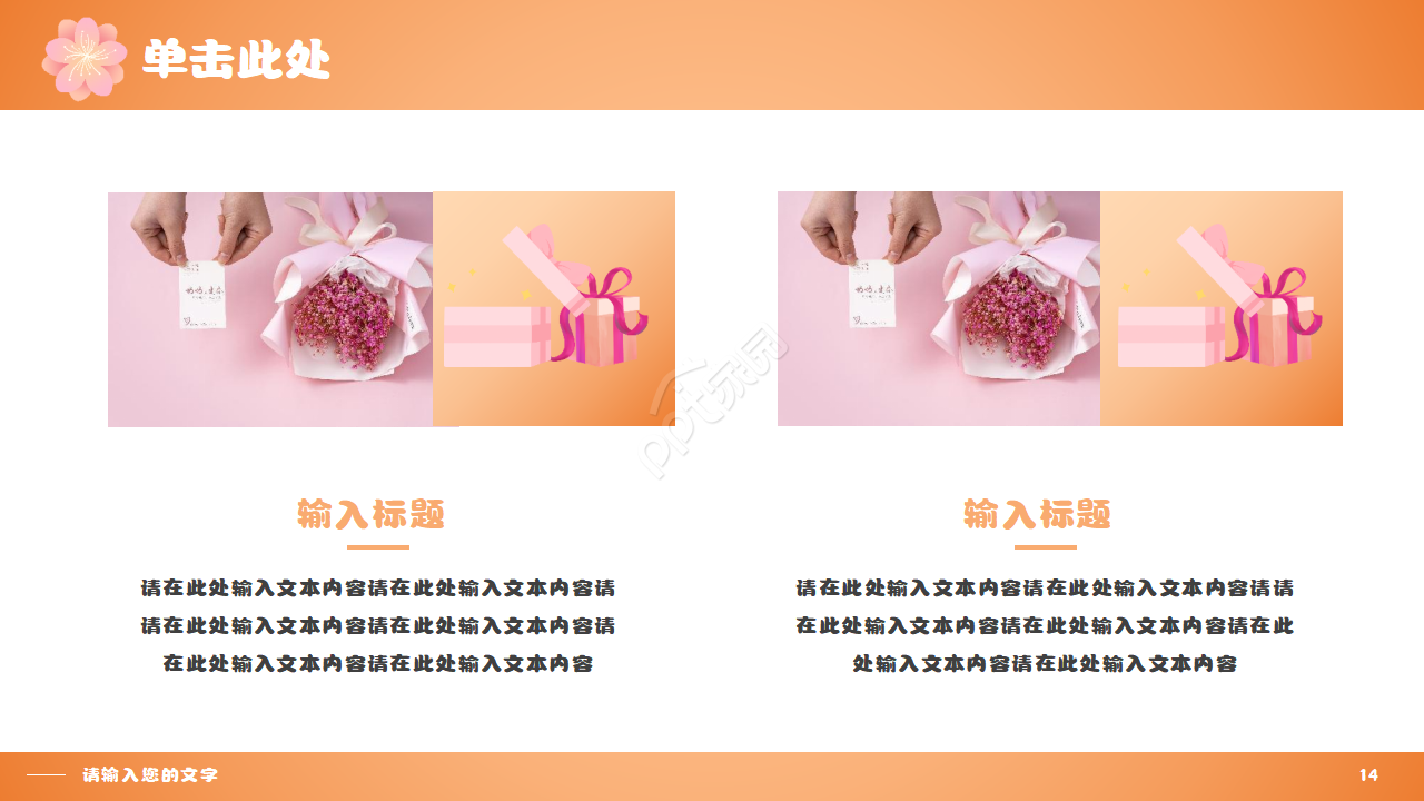 卡通手绘母亲节主题班会活动宣传ppt模板