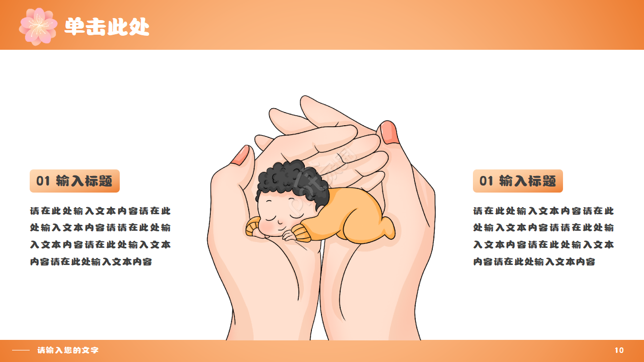 卡通手绘母亲节主题班会活动宣传ppt模板