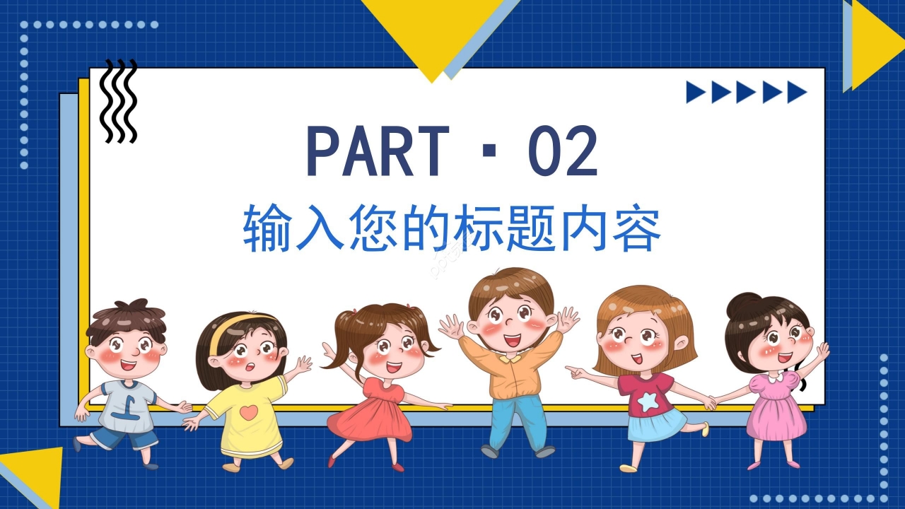 蓝色卡通开学季新学期主题班会公开课PPT课件