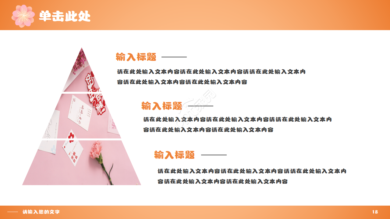 卡通手绘母亲节主题班会活动宣传ppt模板