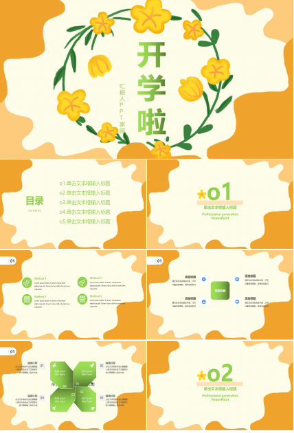 暖色清新花朵开学季开学第一课主题班会公开课PPT模板