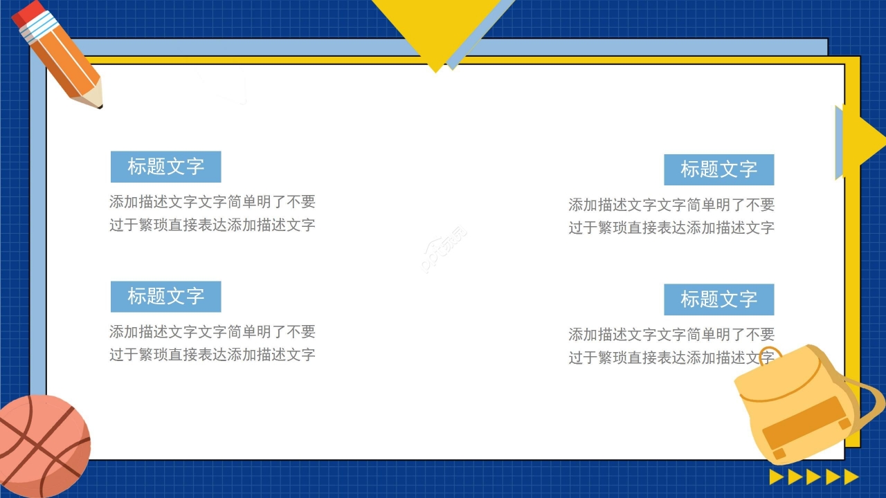 蓝色卡通开学季新学期主题班会公开课PPT课件