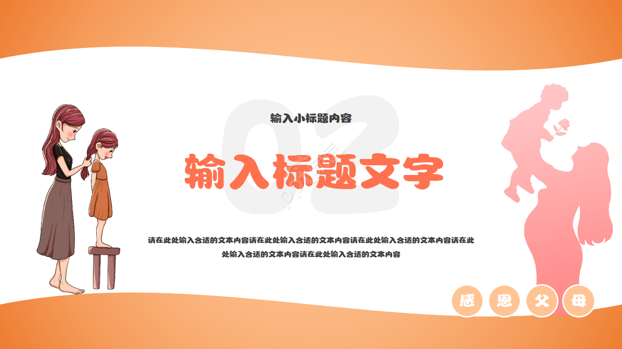 卡通手绘母亲节主题班会活动宣传ppt模板