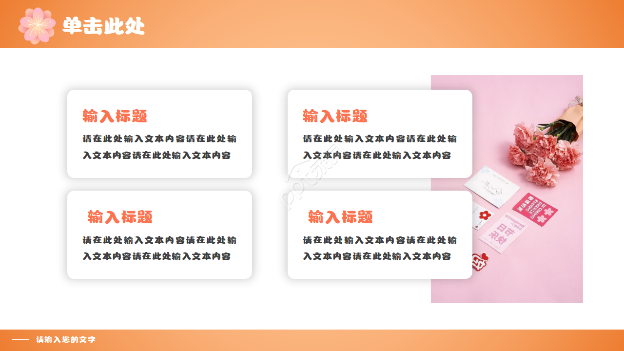 卡通手绘母亲节主题班会活动宣传ppt模板