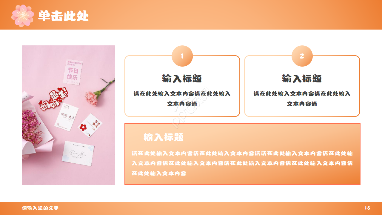 卡通手绘母亲节主题班会活动宣传ppt模板