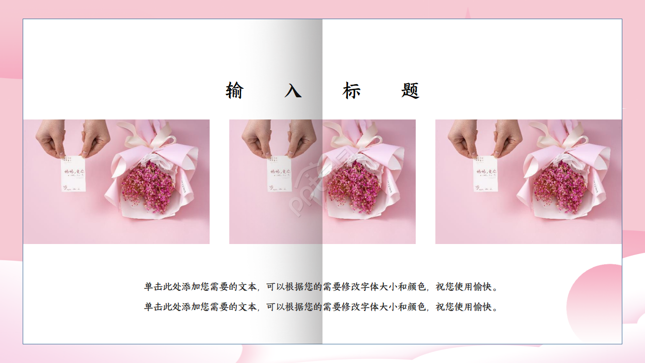 卡通创意最美母亲节主题活动相册ppt模板