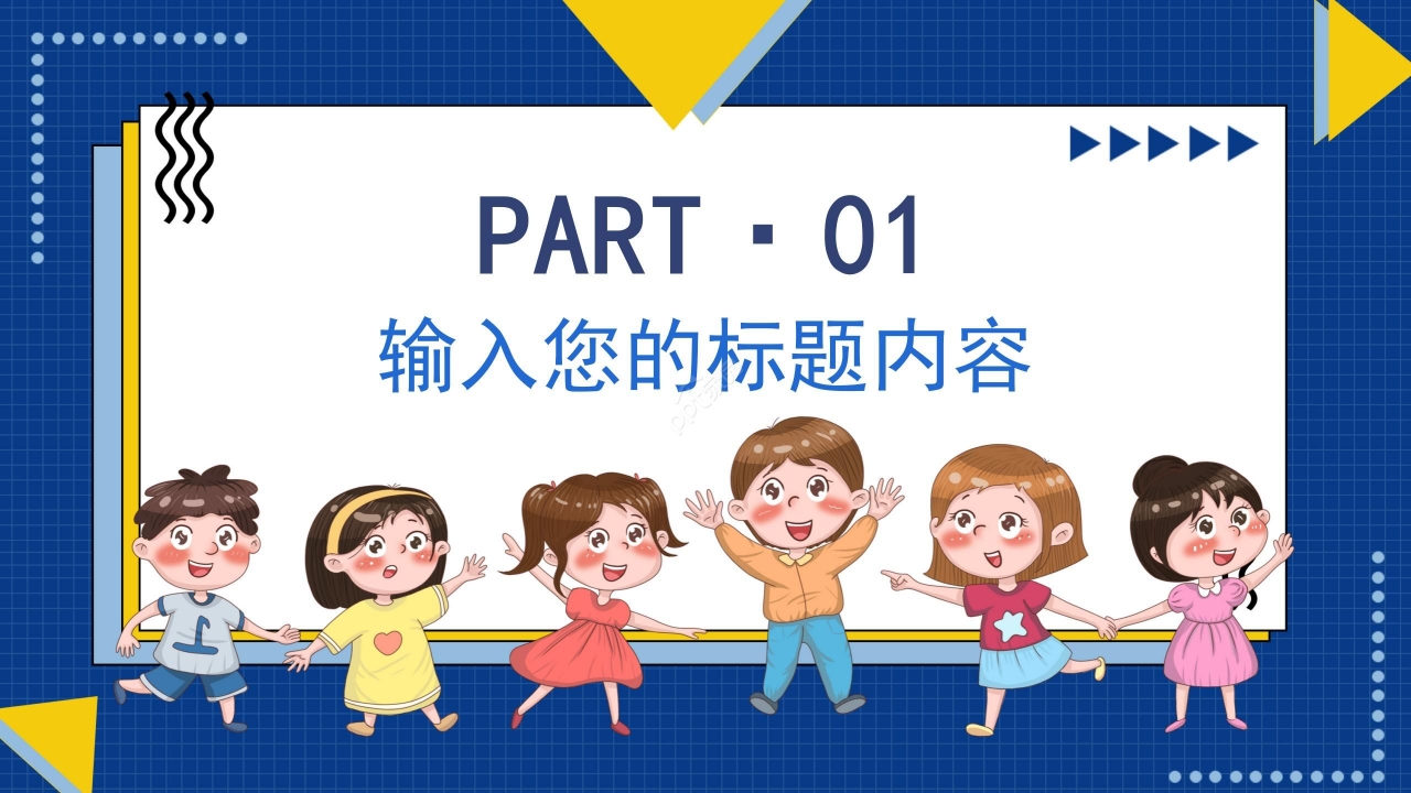 蓝色卡通开学季新学期主题班会公开课PPT课件