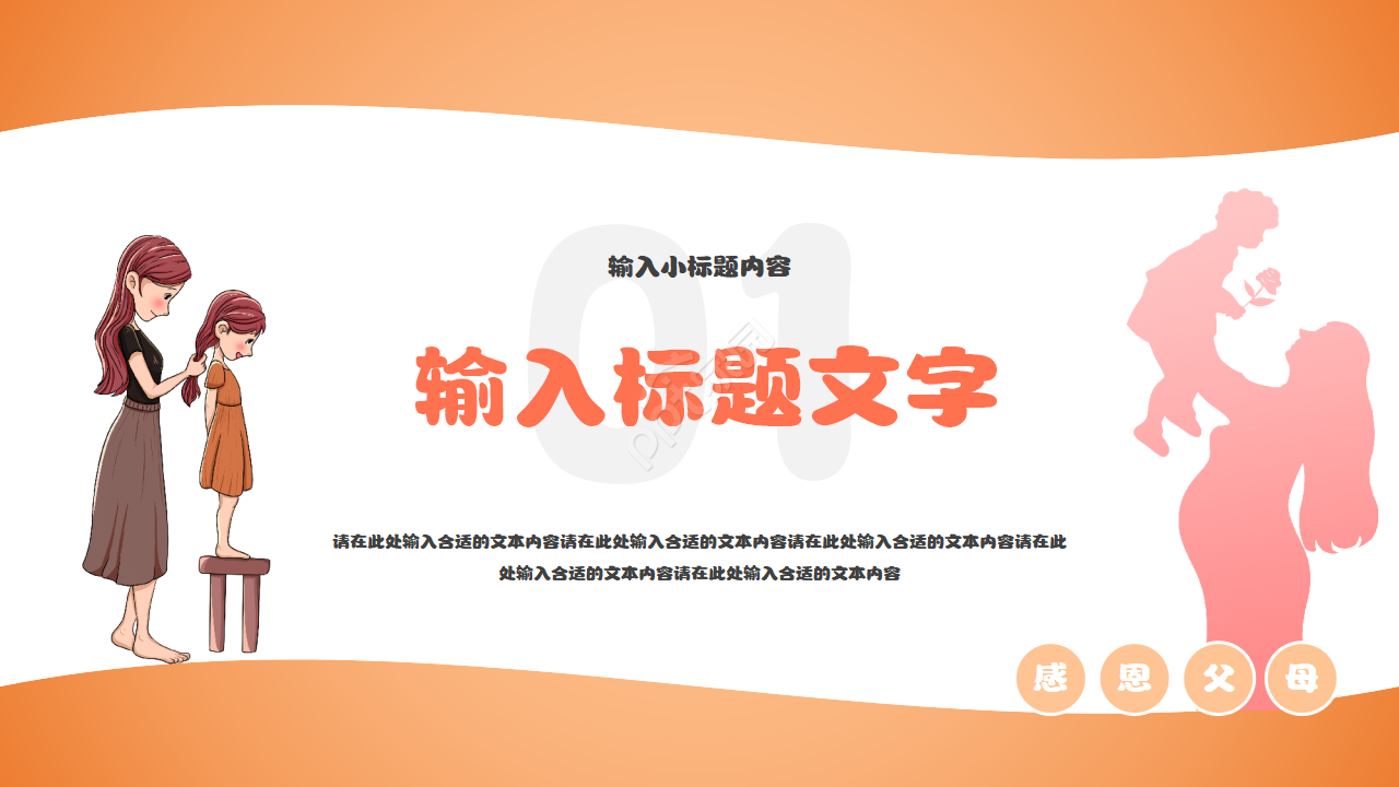 卡通手绘母亲节主题班会活动宣传ppt模板