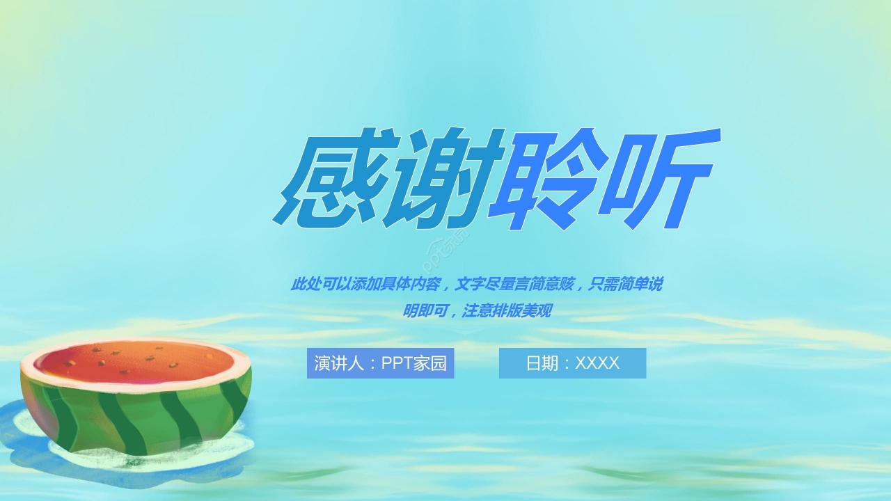 梦幻卡通开学第一课主题班会公开课PPT模板