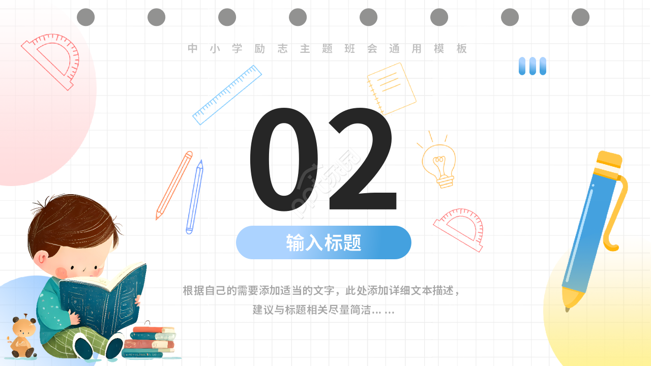 卡通小清新初中生励志教育教学主题班会ppt模板