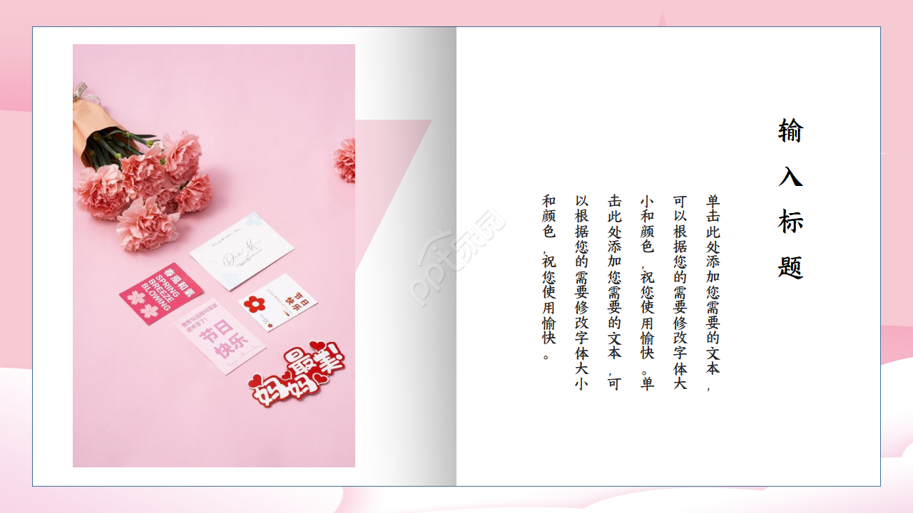 卡通创意最美母亲节主题活动相册ppt模板