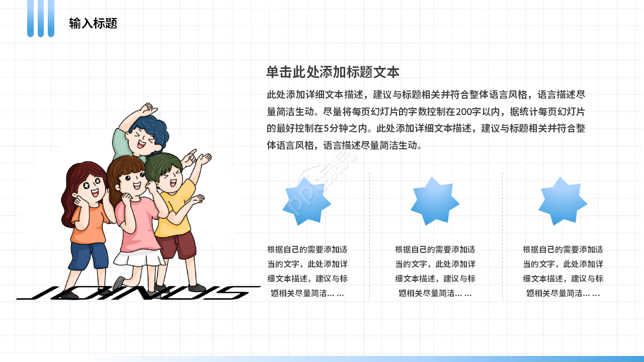 卡通小清新初中生励志教育教学主题班会ppt模板