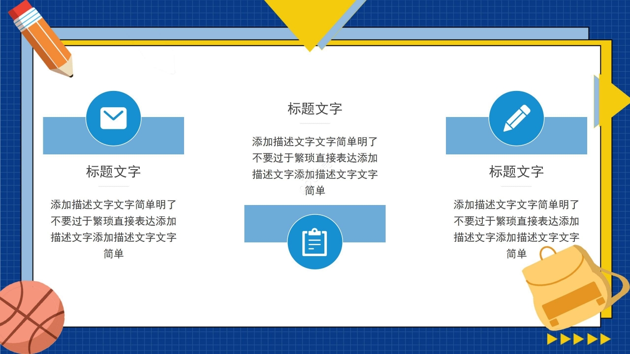 蓝色卡通开学季新学期主题班会公开课PPT课件