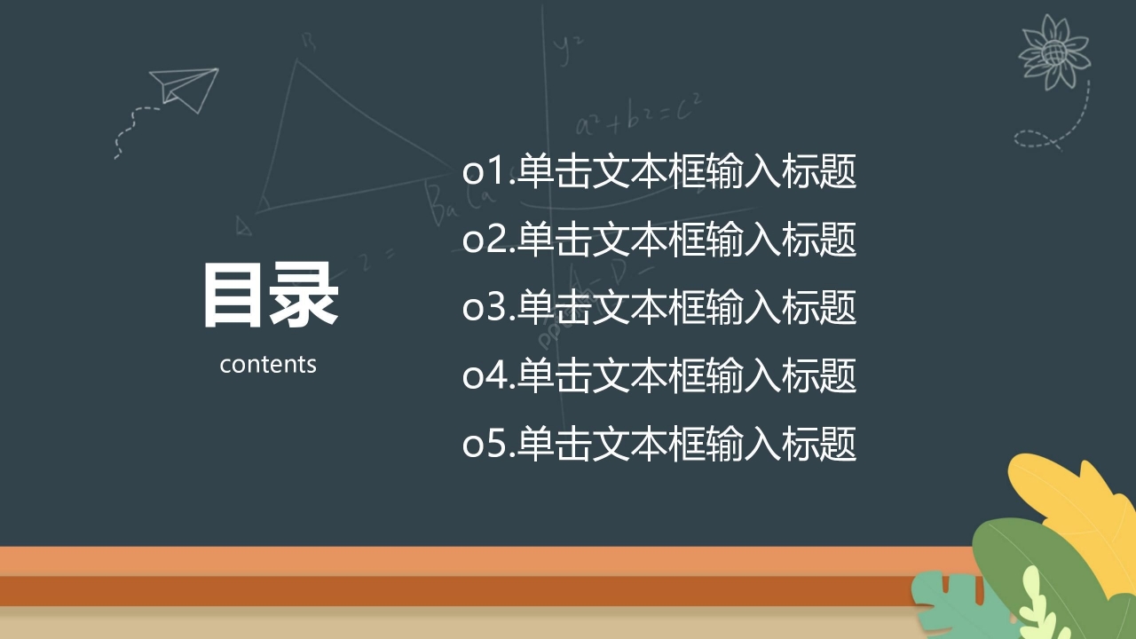 卡通可爱手绘感恩教师节主题班会节日宣传PPT模板