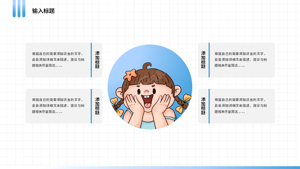 卡通小清新初中生励志教育教学主题班会ppt模板