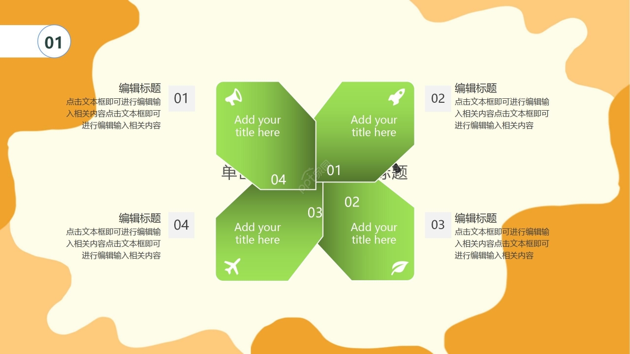 暖色清新花朵开学季开学第一课主题班会公开课PPT模板