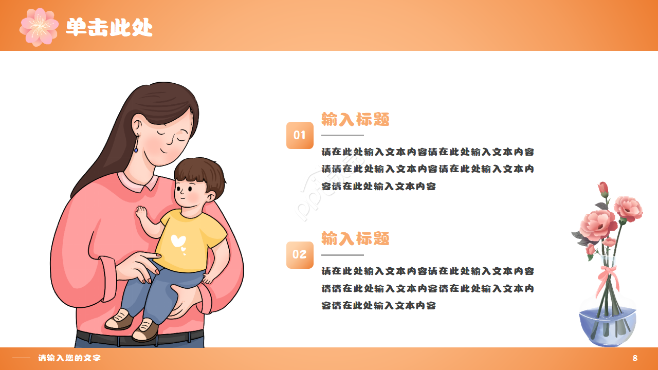 卡通手绘母亲节主题班会活动宣传ppt模板