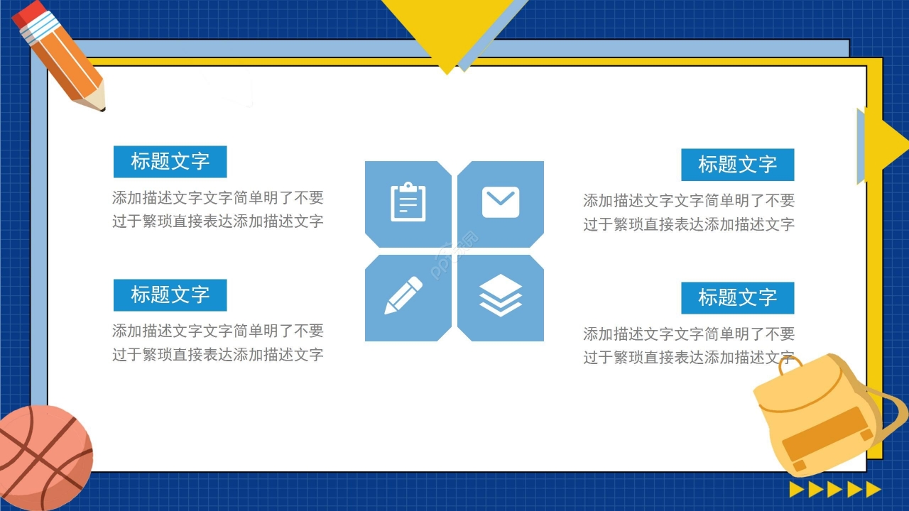 蓝色卡通开学季新学期主题班会公开课PPT课件