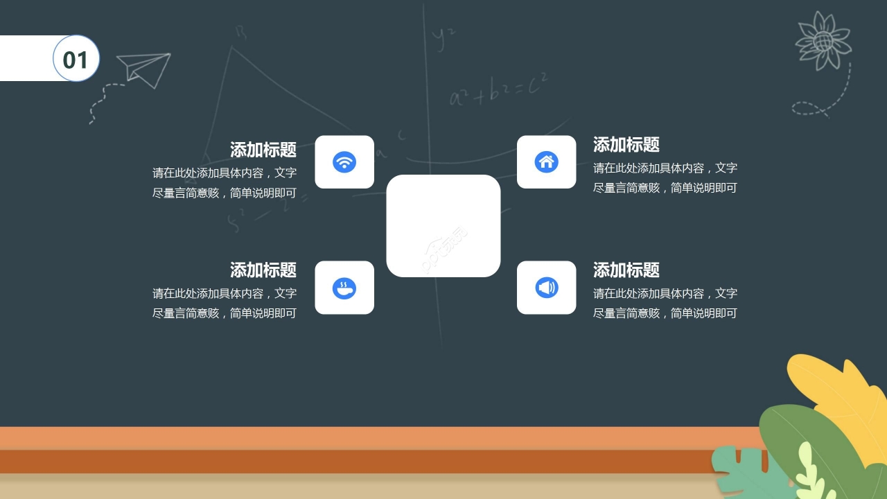 卡通可爱手绘感恩教师节主题班会节日宣传PPT模板