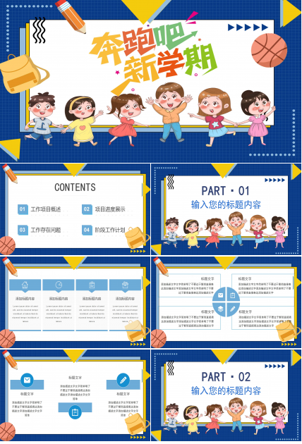 蓝色卡通开学季新学期主题班会公开课PPT课件