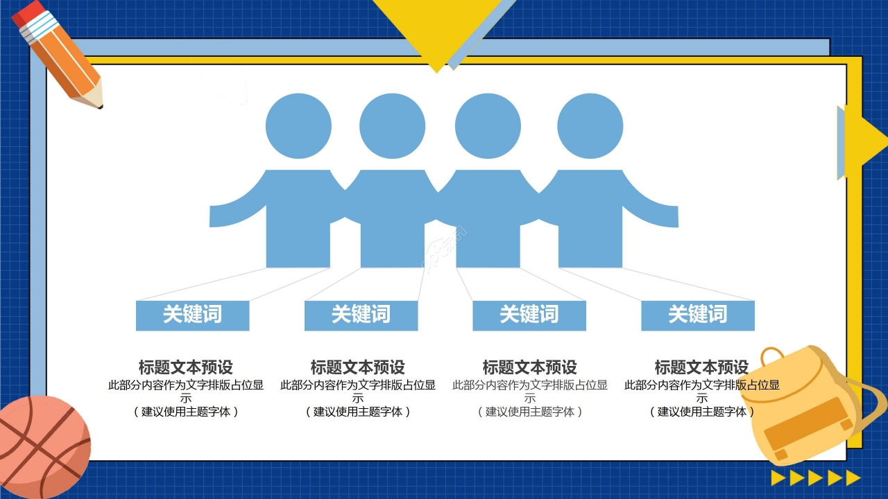 蓝色卡通开学季新学期主题班会公开课PPT课件