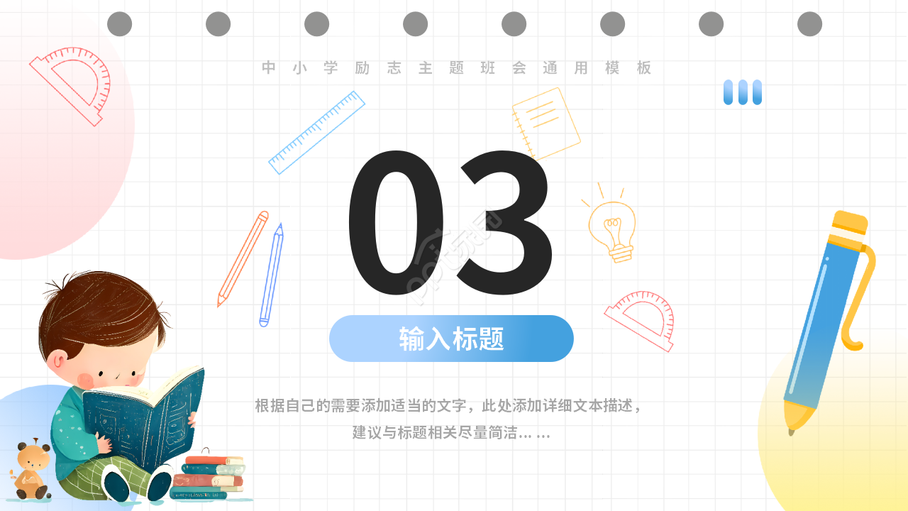 卡通小清新初中生励志教育教学主题班会ppt模板