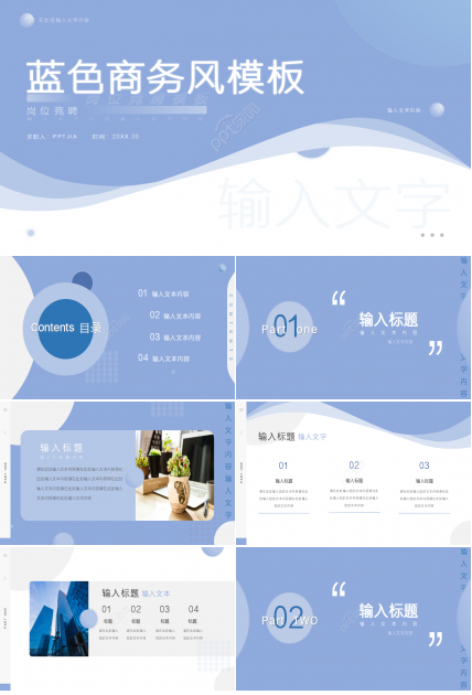 蓝色简约个人简历求职岗位竞聘ppt模板