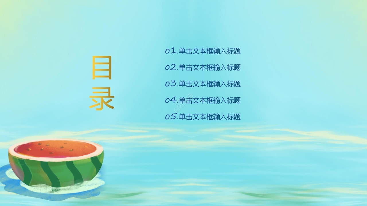 梦幻卡通开学第一课主题班会公开课PPT模板