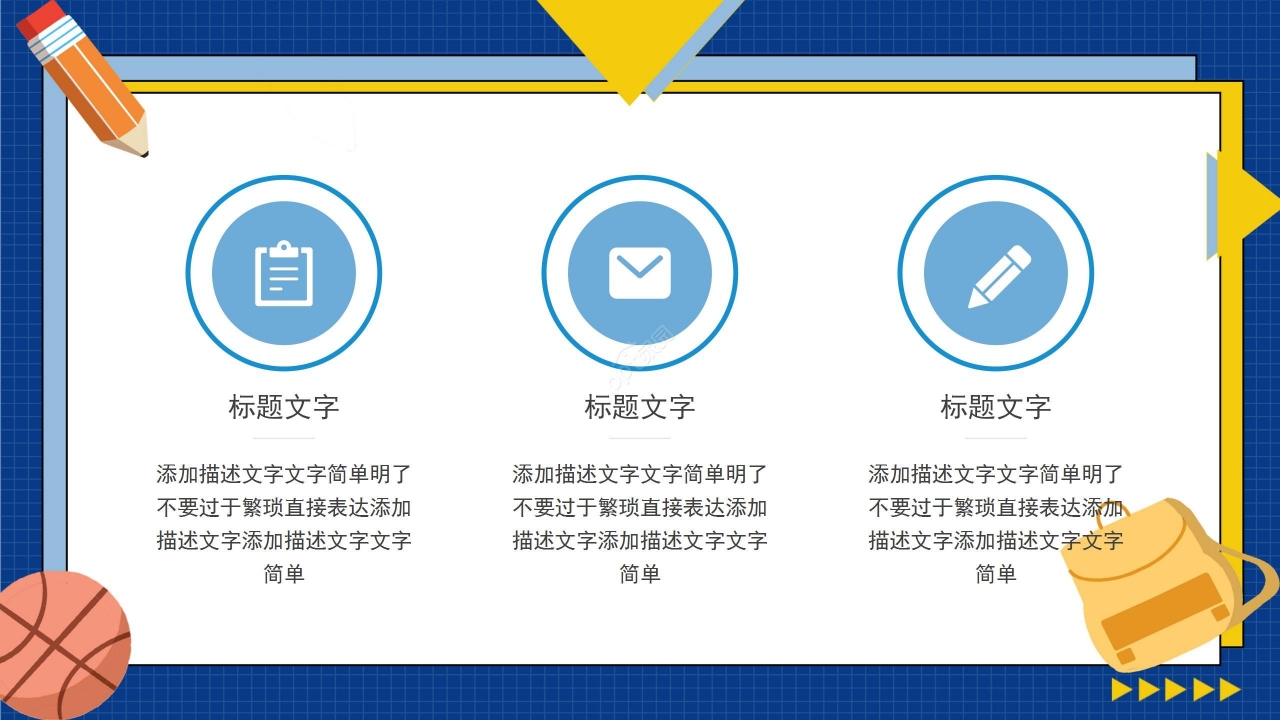 蓝色卡通开学季新学期主题班会公开课PPT课件