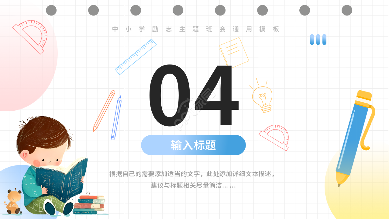 卡通小清新初中生励志教育教学主题班会ppt模板