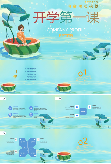 梦幻卡通开学第一课主题班会公开课PPT模板