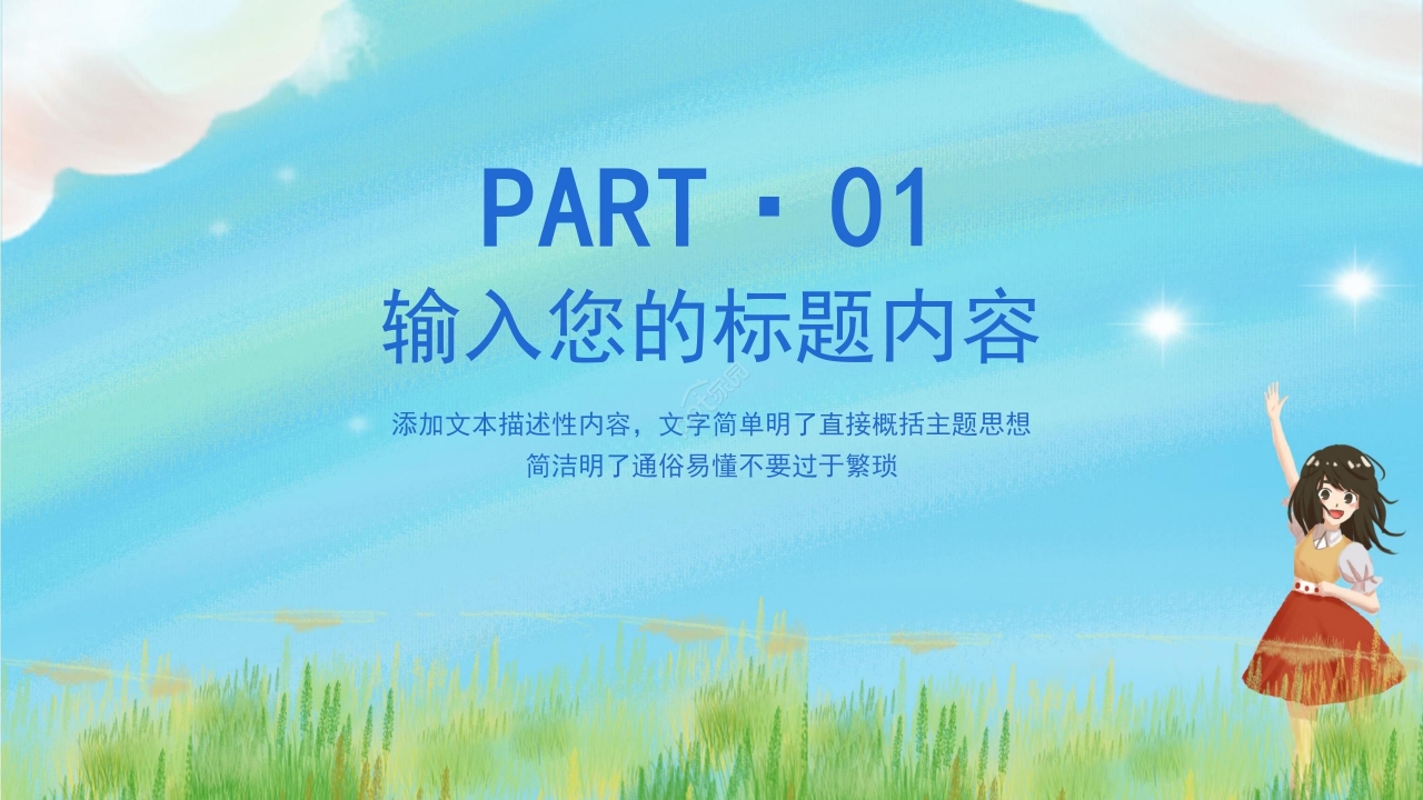 油画风手绘卡通新学期开学第一课主题班会公开课PPT模板