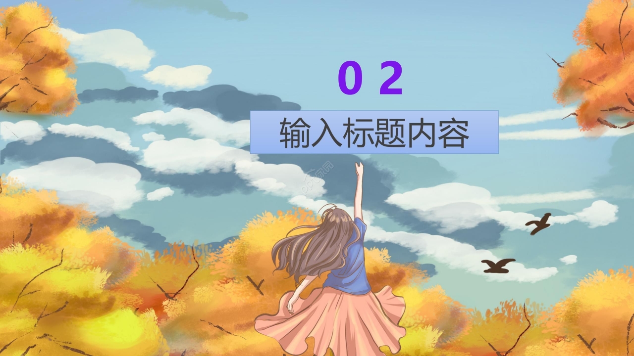 炫彩手绘卡通人物开学季主题班会开学第一课教育培训PPT模板