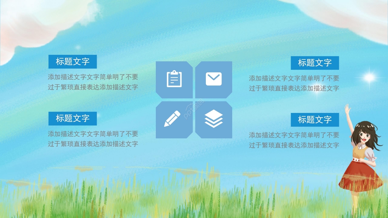 油画风手绘卡通新学期开学第一课主题班会公开课PPT模板