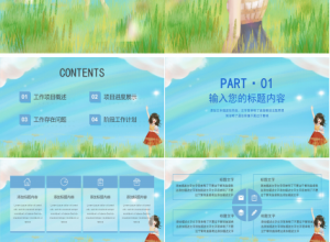 油画风手绘卡通新学期开学第一课主题班会公开课PPT模板下载推荐