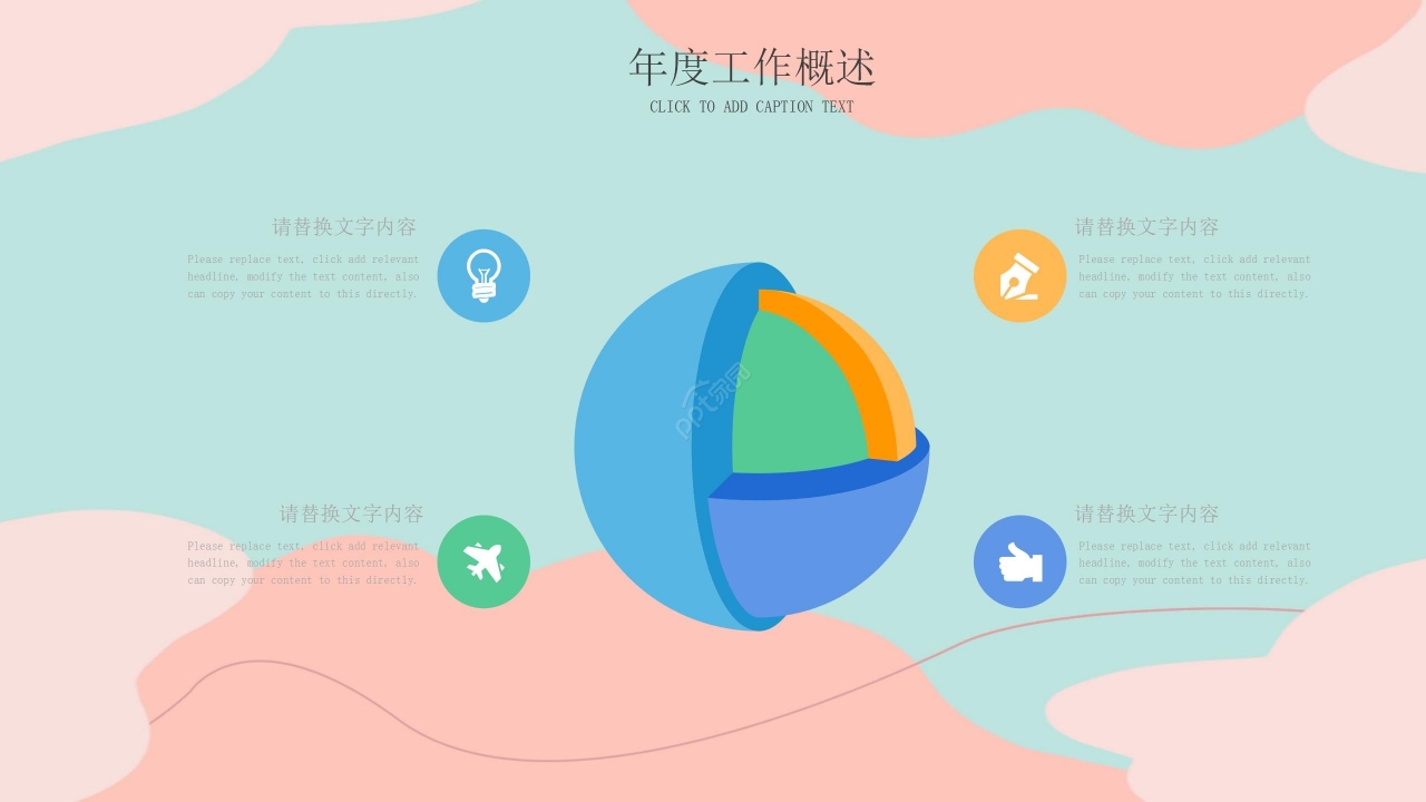 炫彩拼色简约教育工作总结课程汇报PPT模板