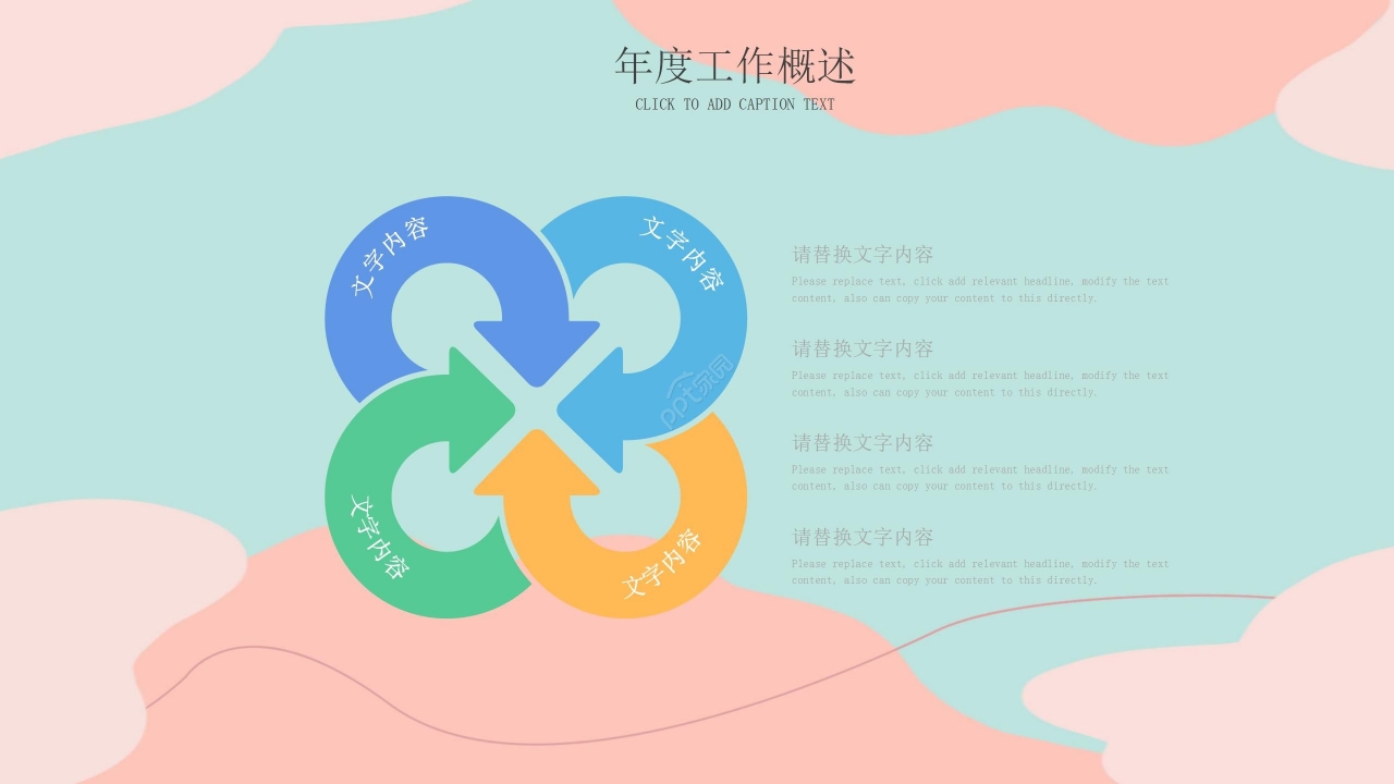 炫彩拼色简约教育工作总结课程汇报PPT模板