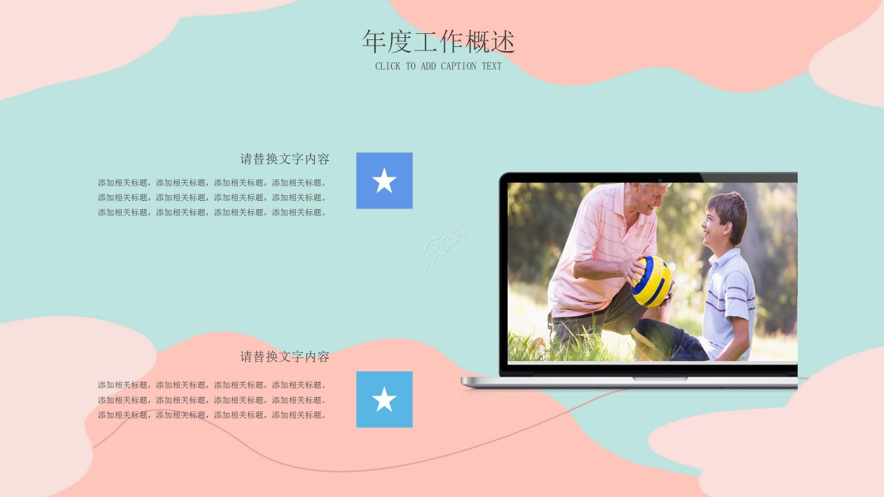 炫彩拼色简约教育工作总结课程汇报PPT模板