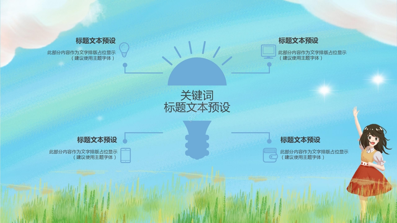 油画风手绘卡通新学期开学第一课主题班会公开课PPT模板