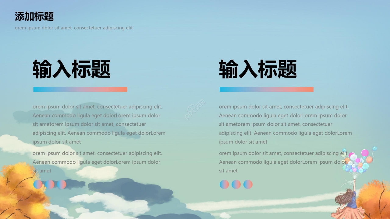 炫彩手绘卡通人物开学季主题班会开学第一课教育培训PPT模板