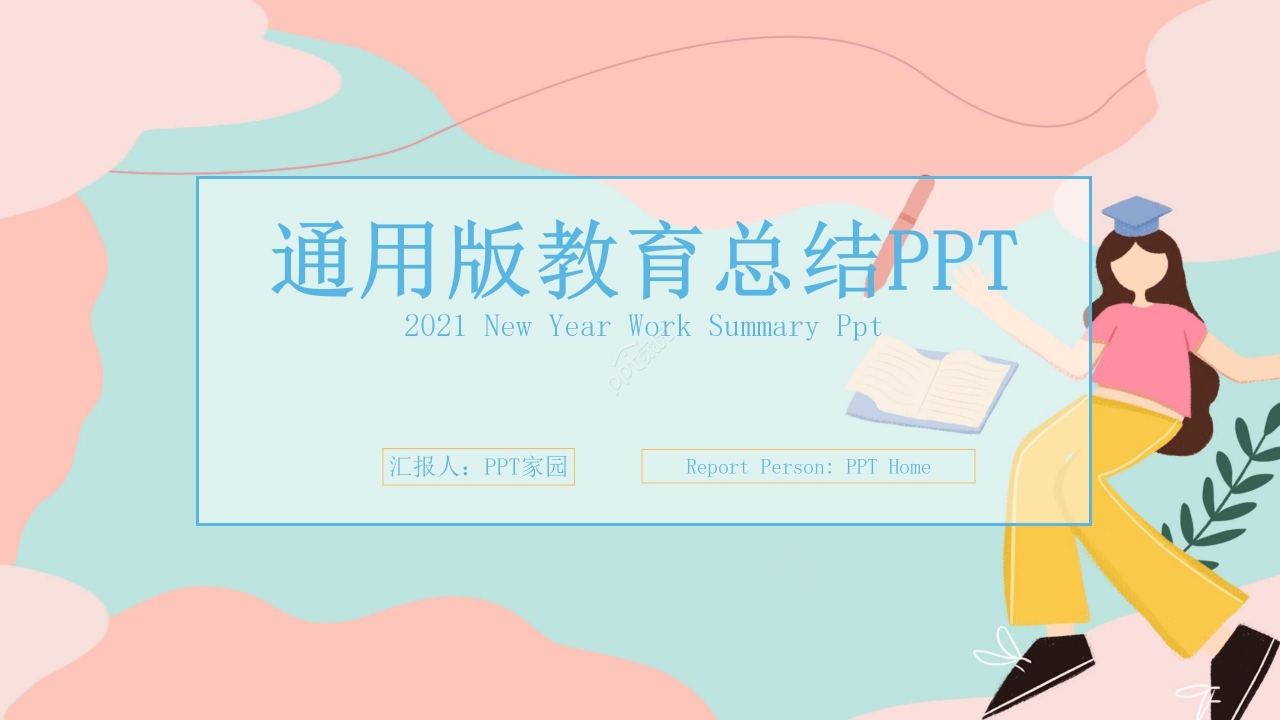 炫彩拼色简约教育工作总结课程汇报PPT模板