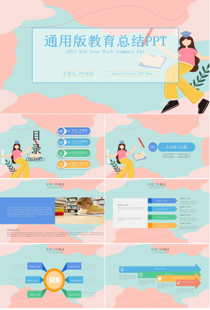 炫彩拼色简约教育工作总结课程汇报PPT模板