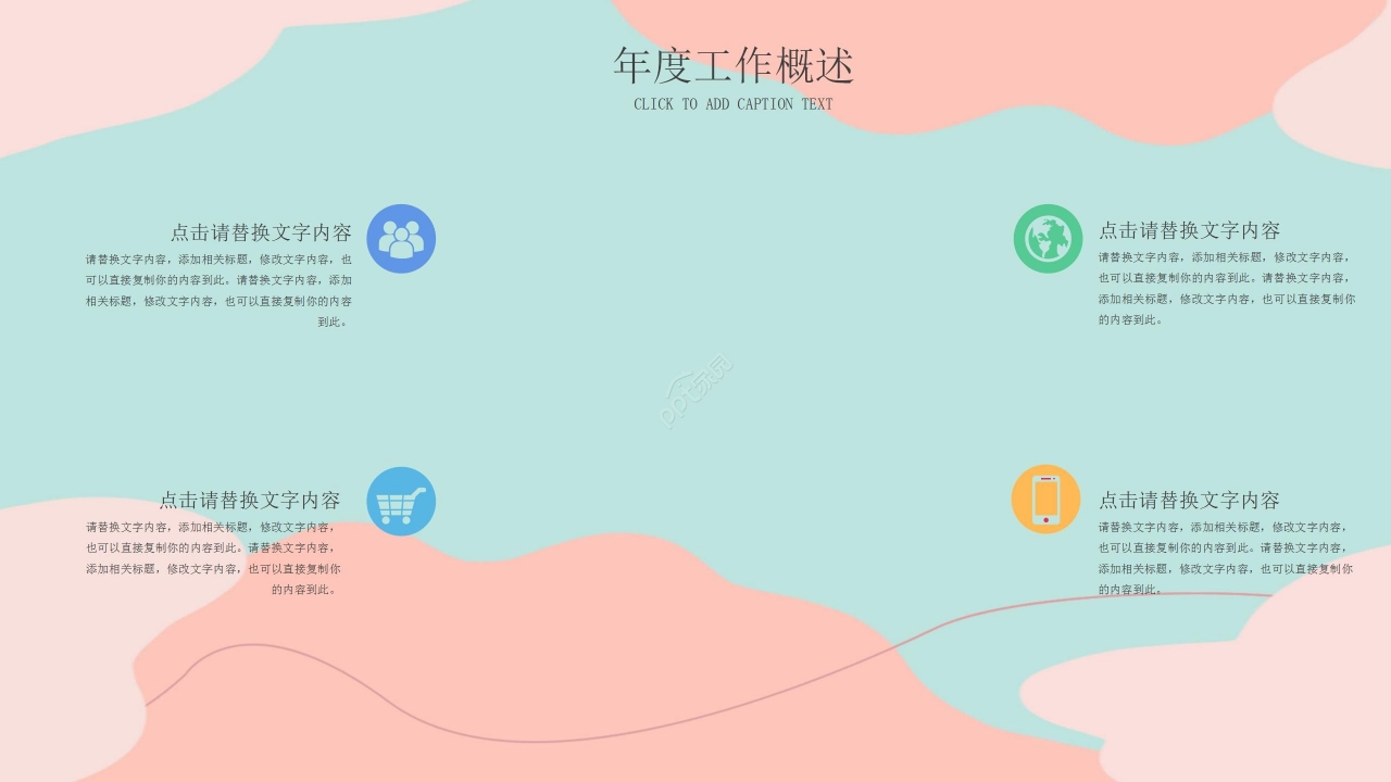 炫彩拼色简约教育工作总结课程汇报PPT模板