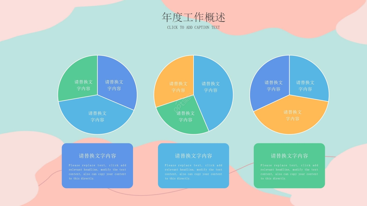 炫彩拼色简约教育工作总结课程汇报PPT模板