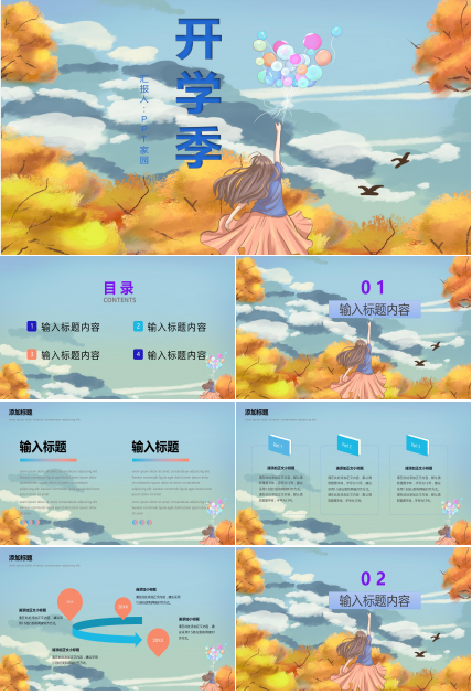 炫彩手绘卡通人物开学季主题班会开学第一课教育培训PPT模板
