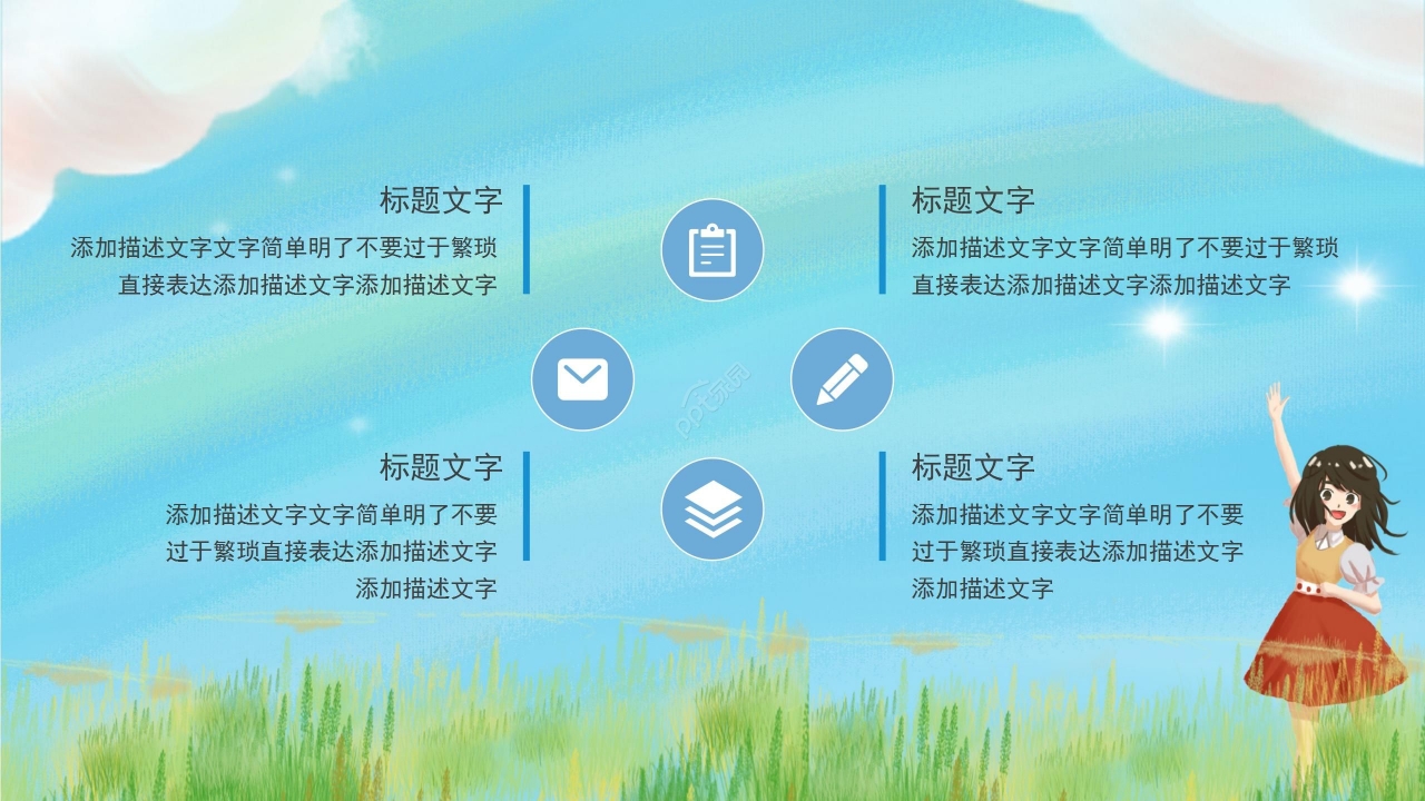 油画风手绘卡通新学期开学第一课主题班会公开课PPT模板