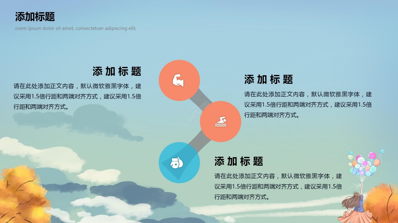 炫彩手绘卡通人物开学季主题班会开学第一课教育培训PPT模板