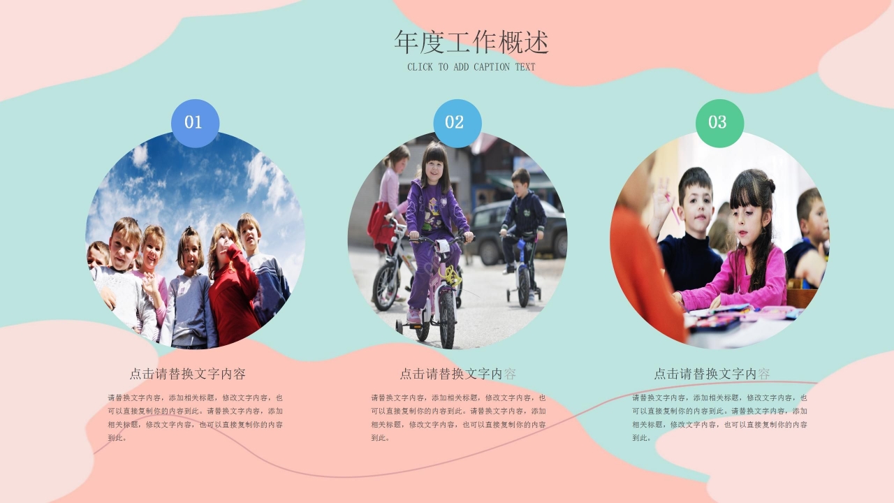 炫彩拼色简约教育工作总结课程汇报PPT模板