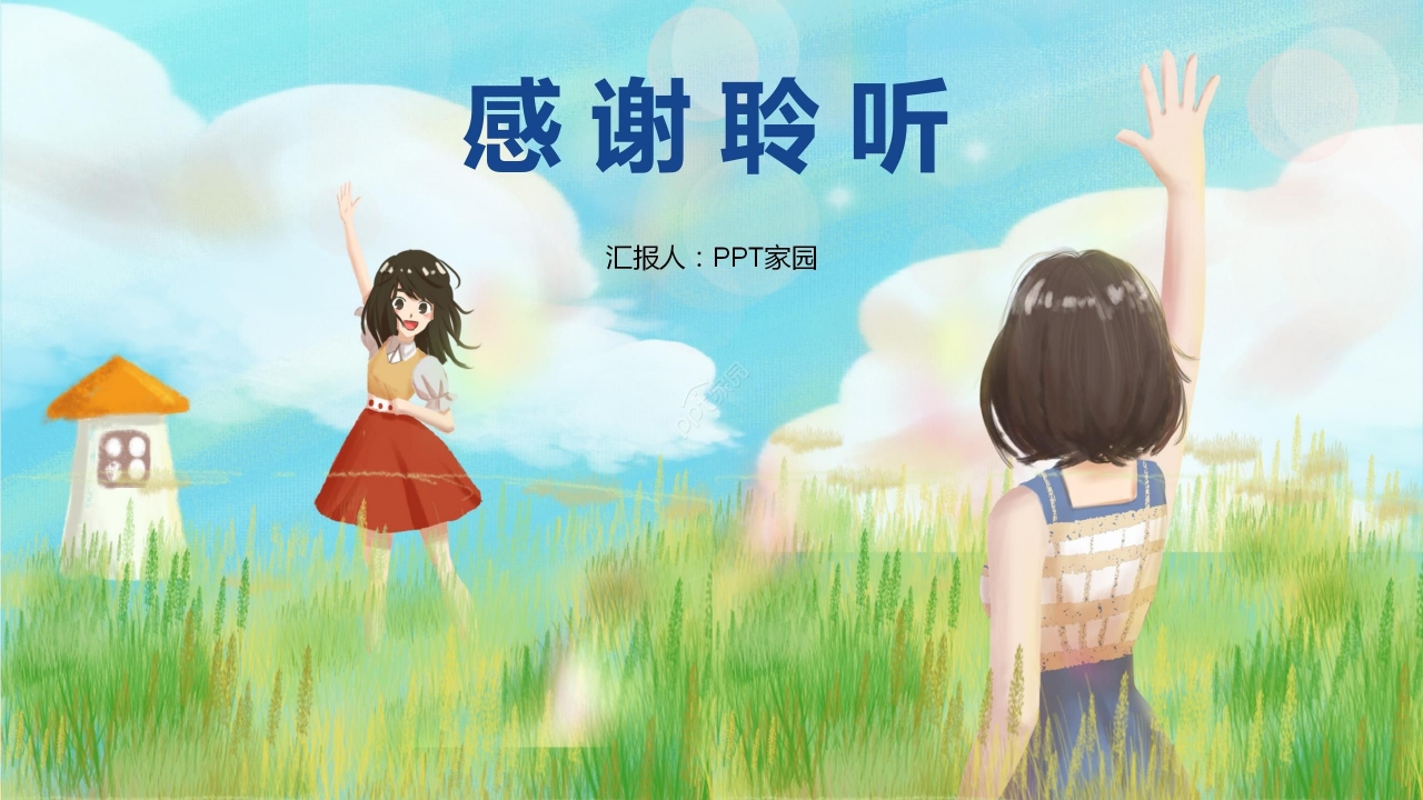 油画风手绘卡通新学期开学第一课主题班会公开课PPT模板