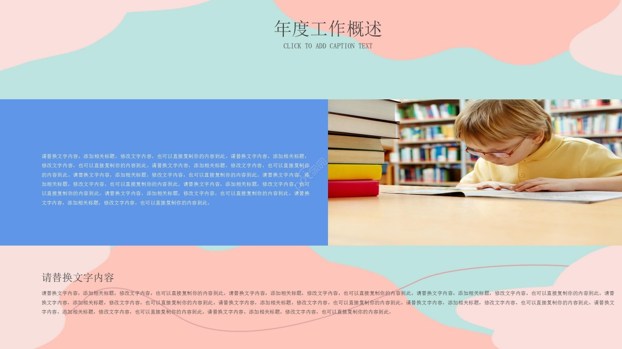 炫彩拼色简约教育工作总结课程汇报PPT模板